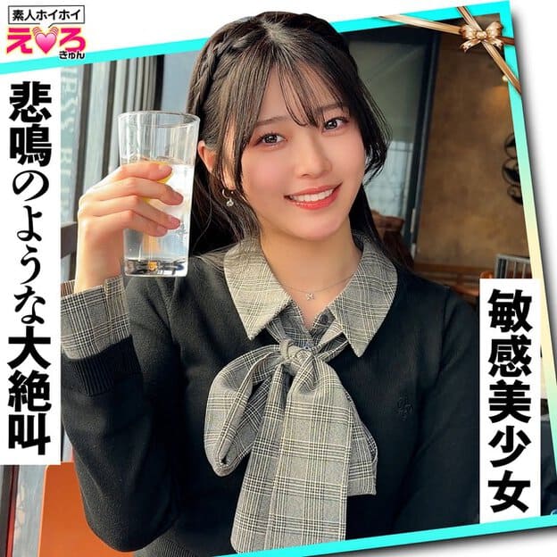 編み込みヘアの赤坂ちゃんがグラスを掲げて微笑み、悲鳴のような大絶叫と敏感美少女をうたう表紙