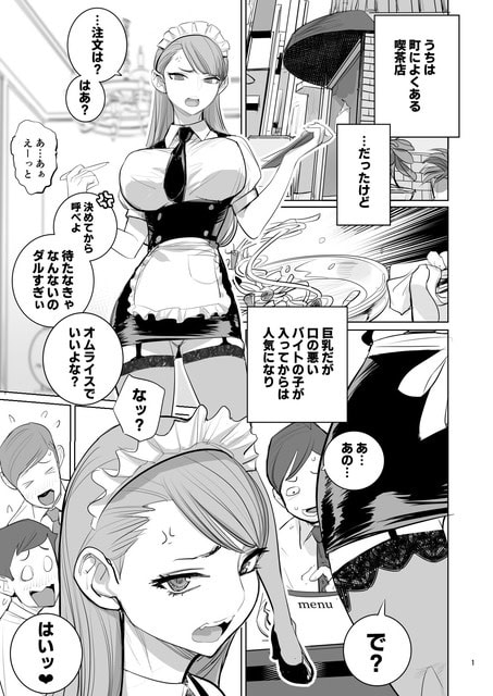 口の悪い巨乳メイドが喫茶店で客の注文を聞き、オムライスをすすめながら不機嫌そうな表情を見せる
