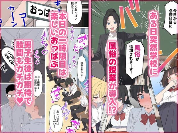 スーツの女教師が黒板の前で手を広げ、制服姿の女子生徒たちが赤面し、男子生徒が列で順番待ちしている