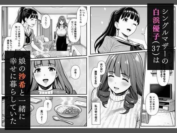 自宅のリビングで娘が母に声をかけ、夕食を前にした親子の会話が描かれる。