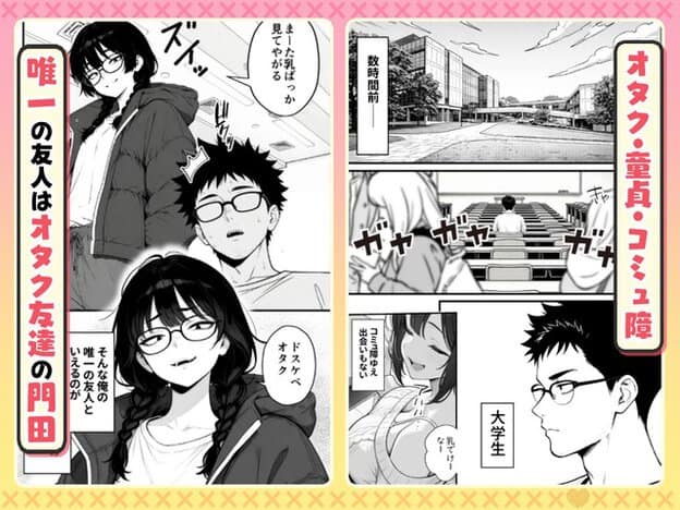 パーカー姿の門田が佐々木の前でニヤリと笑い、眼鏡と三つ編みの地味な姿を見せる