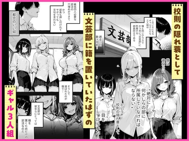 文芸部の前で白シャツ姿のギャル3人が並び、中央の金髪ポニーテールの女子が険しい表情で立っている