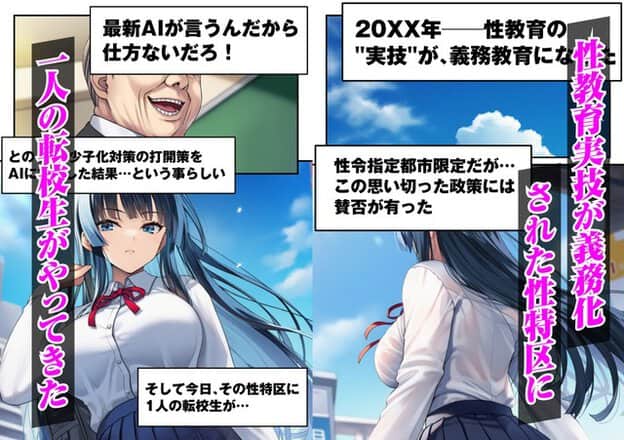 校舎と青空を背景に、義務化された実技を示す大きな文字と神薙真凜の全身が左右に配置される