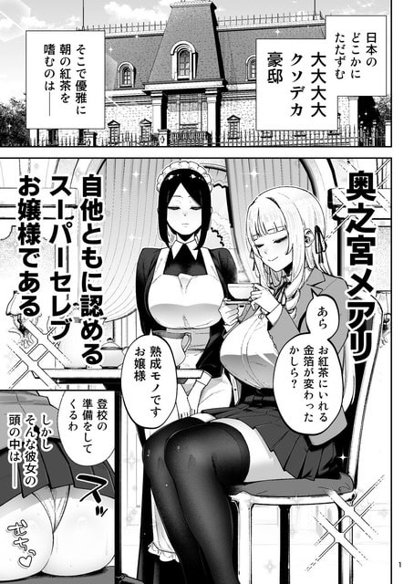 奥之宮メアリが椅子に座って紅茶を持ち、胸元の開いたメイド服の女性が後ろに立っている