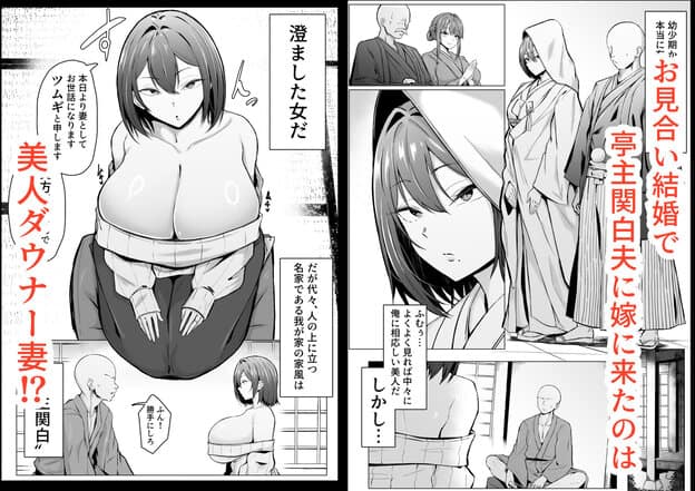 フード付きの和装や正座姿の人妻が描かれ、見合い相手の夫の前に現れる場面