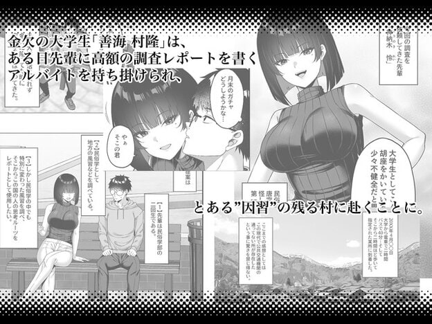 巨乳の先輩女性・神樹玲が眼鏡の男子学生に顔を寄せ、調査バイトで因習の残る村へ向かう導入ページ