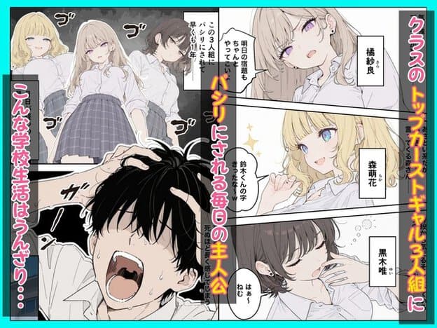 学校生活で3人組に使われる鈴木翔太が、橘紗良たちを前にうんざりした反応を見せる