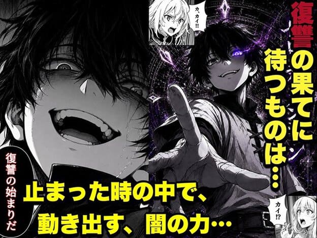 時間停止の闇魔法を使うカイが紫の魔力をまとい、復讐の果てに待つものを見据える