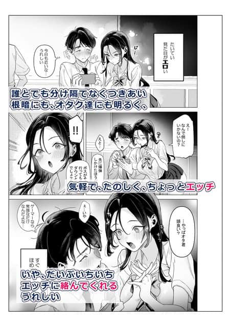 黒髪の女子が男子生徒の肩口まで寄りかかるように近づき、スマートフォンを覗くと男子生徒は赤面し、女子は口元を開き両手を握り楽しそうに話している。