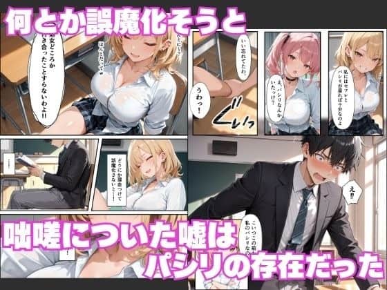 胸元を開いた金髪ギャルが教室で座り、男子に噂を聞かれて赤面しながら横目を向ける