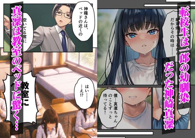 教室のベッドと涙を浮かべる神薙真凜が並び、縦長の見出し文字で転校初日が示される