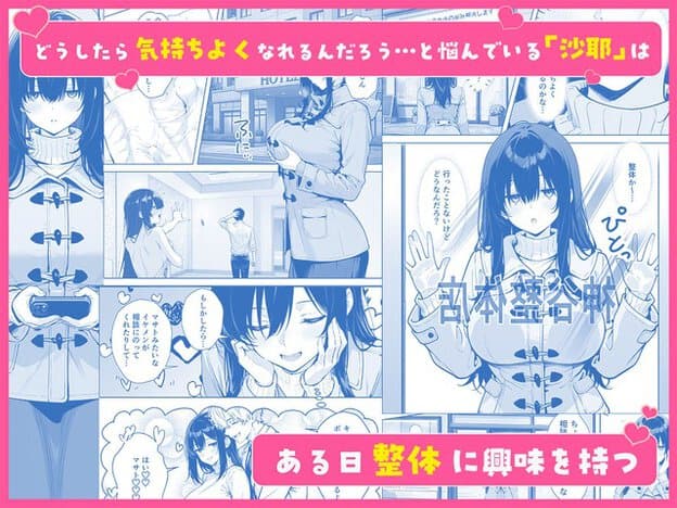 沙耶がホテルの前で立つ場面や、窓に手をついて施術師へ相談する場面が並ぶ画像