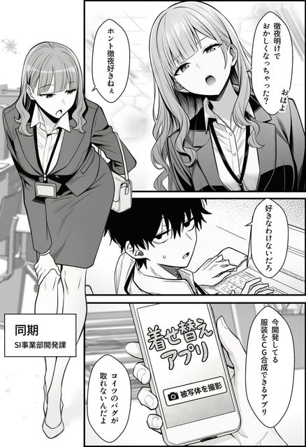 スーツ姿の女性社員が主人公に話しかけ、スマホの着せ替えアプリ画面を見せている