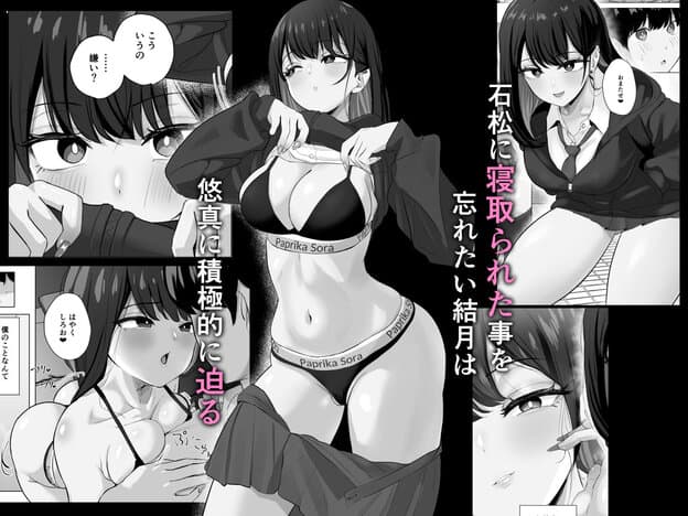 黒背景の周囲に顔のアップを散らし、「寝取られた事を忘れたい」の大きな文字が入る導入ページ
