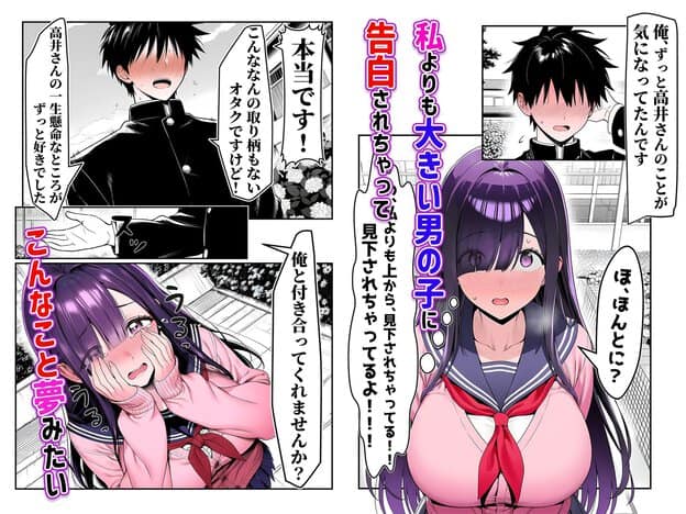 高井さんが顔を赤くして見上げ、涙ぐんだ表情から驚きと喜びをにじませる告白の場面。