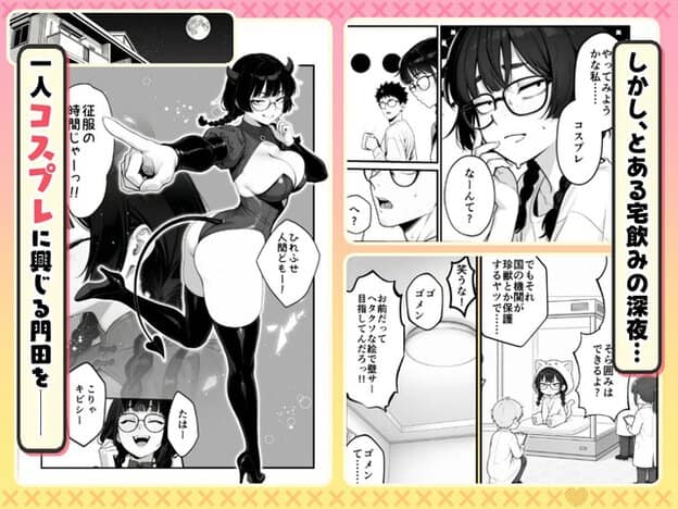 悪魔風コスプレの門田が脚を伸ばし、眼鏡の奥で楽しげに笑って巨乳と尻を強調する