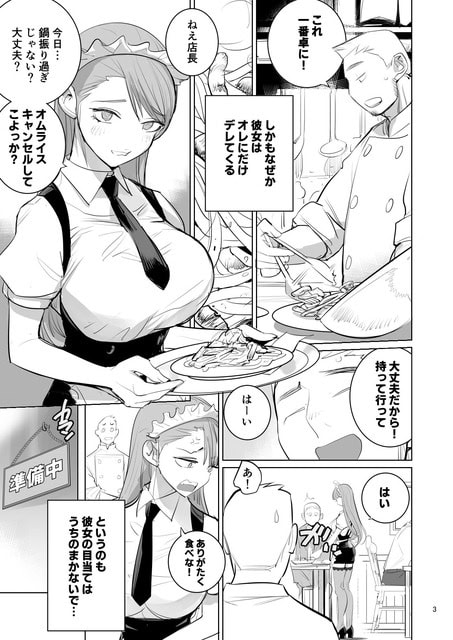 店長がオムライスを用意し、巨乳メイドがまかないを求めながらツンとした顔で受け取ろうとする