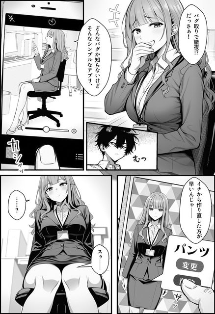 スーツ姿の女性社員が椅子に座る写真がスマホに映り、アプリの変更画面が表示されている