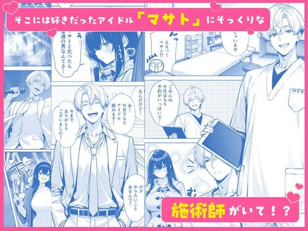 施術室で聖人先生がタブレットを掲げ、沙耶がベッドの近くで驚いた表情を見せる画像