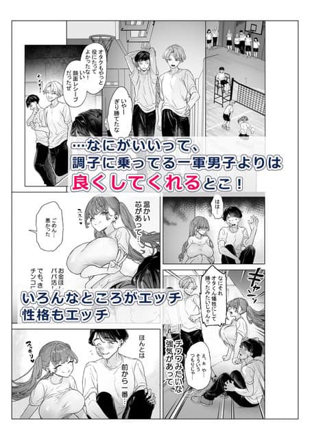 体育館でバレーボール終了後、男子生徒がギャル風のクラスメイトに怒りながら声をかけられる場面。ツインテールの女子が笑顔で主人公に近づき、にこりと微笑む。