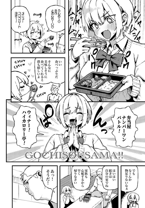 弁当を食べるすみれの大きなコマと、下部の「GOCHISOUSAMA!!」の文字が目立つページ