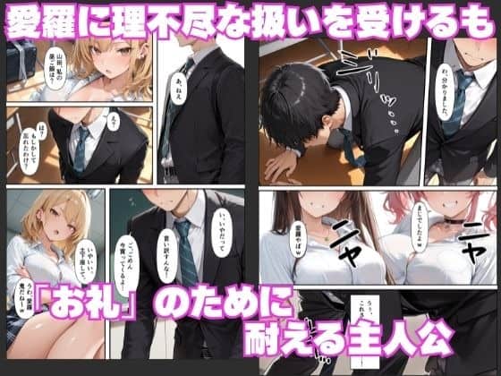 金髪ギャルが教室で赤面し、男子からお礼を求められて強気な態度を保てずにいる
