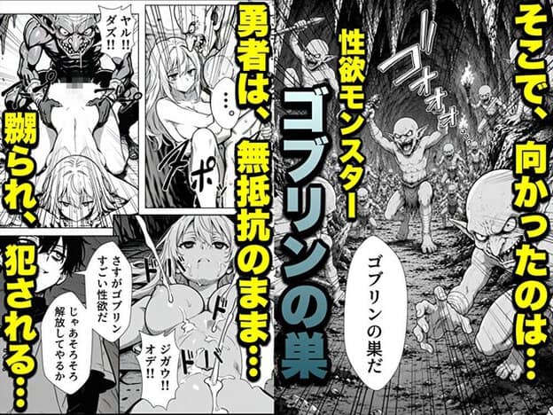 ゴブリンの巣で勇者レイナが捕らえられ、爆乳を晒したまま無抵抗に責められる場面