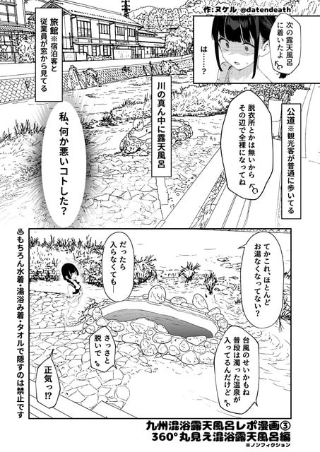 女性が川の中の露天風呂のそばに立ち、脱衣所のない丸見えの湯船を見ている