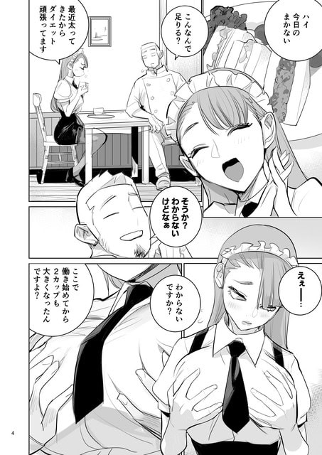 巨乳メイドが体型の変化を気にして、制服の胸元を手で押さえながらサイズのきつさを店長に見せる