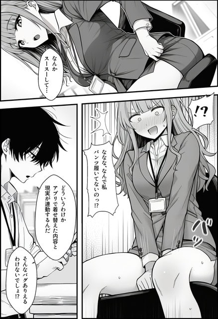 スーツ姿の女性社員が椅子に座ってスカートを押さえ、パンツを履いていないことに驚いている