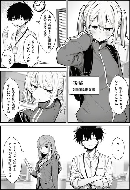 ジャージ姿の金髪の後輩2人が主人公に話しかけ、女性社員が教育担当だと伝えている
