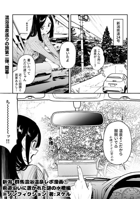車内の女性が汗を浮かべて口を開け、温泉そばの水槽を指差されて驚いている