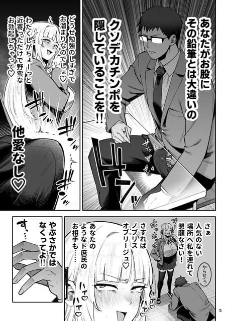草間くんが机に座って股間を膨らませ、奥之宮メアリが横で尻を振りながら笑っている