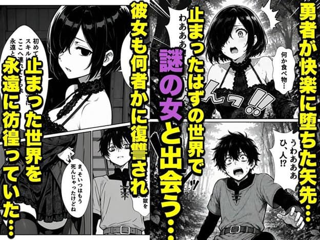 森の中でカイが謎の女クロエと出会い、時間停止の世界で動ける存在に驚く