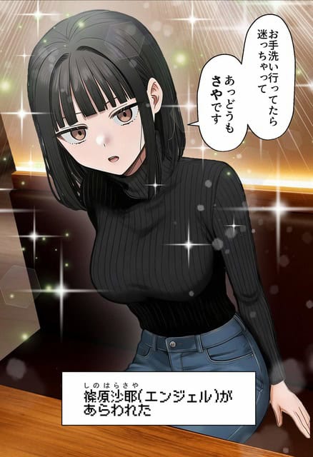 黒いタートルネックの沙耶が席に手をつき、大きな目で高志に声をかけている