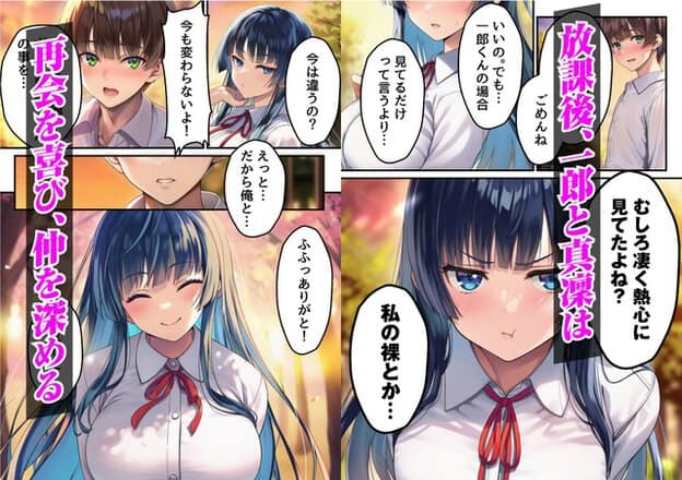 夕方の屋外で神薙真凜と一郎の会話が分割され、再会を喜び仲を深める文字が添えられる