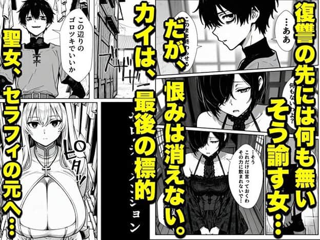 聖女セラフィが復讐の最後の標的として現れ、カイは村の中でゴブリンを従えて近づく