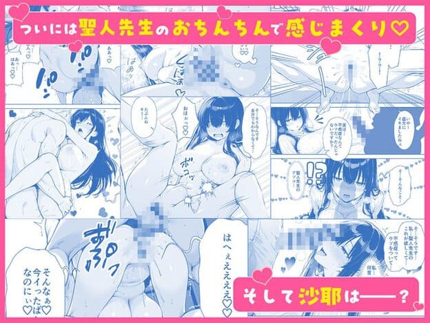 沙耶が施術師と近い距離で向き合い、胸元に手を添えられて涙目で反応する場面が並ぶ画像