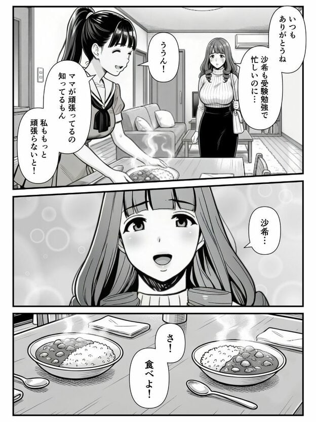 リビングらしい部屋で優子が帰宅し、食事の準備をする沙希が待つ日常場面。