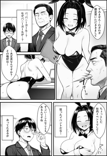 会議室で男性2人が座り、右下に黒いバニー衣装の女性の胸元が見えている