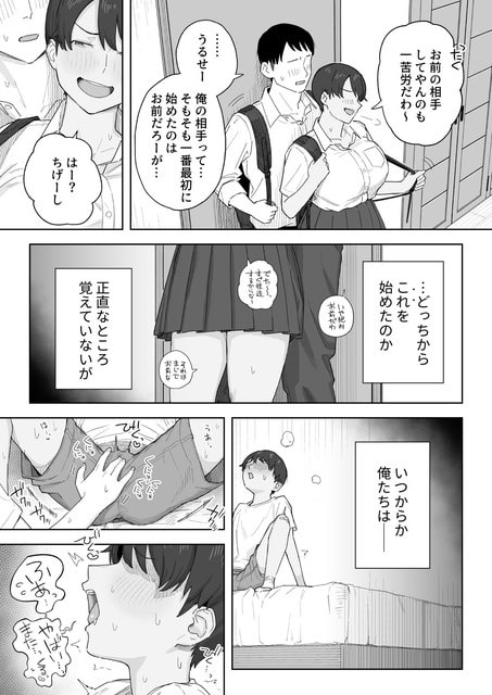 放課後に部屋で二人きりになり、昔からの“遊び”が自然に始まっていく流れが描かれる