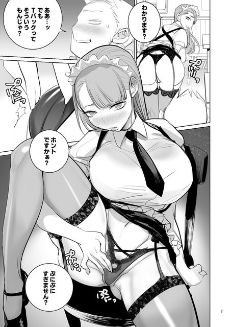 巨乳メイドがTバック姿で椅子に腰を下ろし、脚を開いて恥ずかしそうに店長を誘う