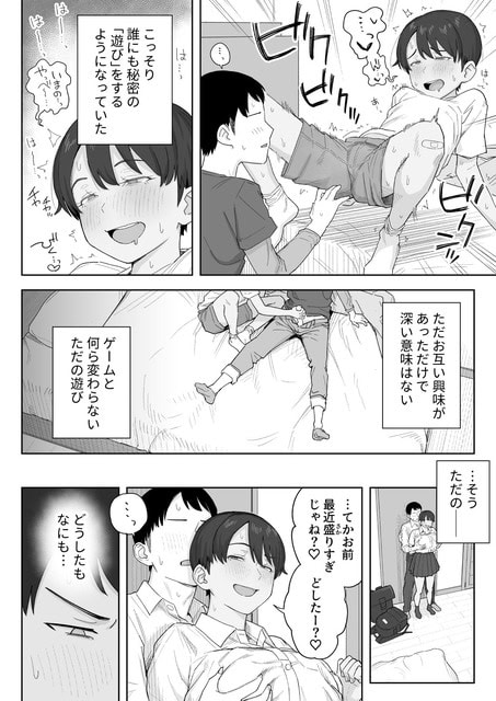秘密の遊びに夢中になる二人の空気が濃くなり、幼なじみの反応もさらにやわらかくなっていく