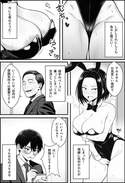 黒いバニー衣装の女性が書類を持って立ち、取引先の男性たちの前で笑顔を見せている