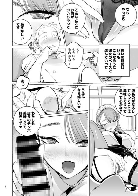 巨乳メイドが自分の股間のTバックに手を添え、頬を赤くしながら店長への好意を笑顔で伝える