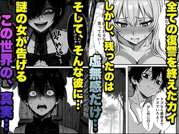 謎の女クロエがカイの前で真実を告げ、復讐を終えた後に残る虚無感を突きつける
