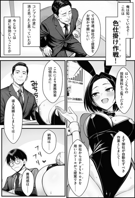 黒いバニー衣装の女性が資料を示して説明し、会議室で男性たちが話を聞いている