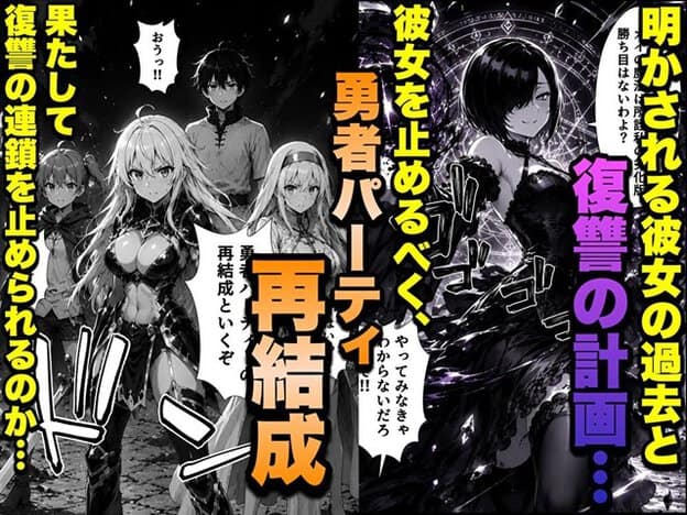 カイが勇者パーティーを再結成し、レイナやセラフィたちと復讐の連鎖を止めようとする