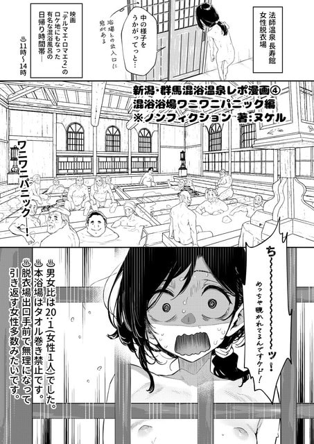 混浴浴場に裸の男性客が多く入り、女性が仕切り越しに汗を流して大きく口を開ける