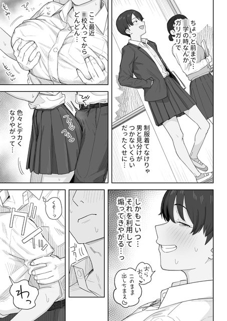 学校の外でも別の女子が加わり、幼なじみは相手の様子を見ながら攻め気のある反応を見せる